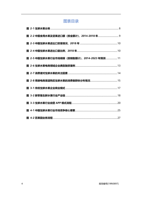 电商行业: 生鲜水果企业商业模式研究报告